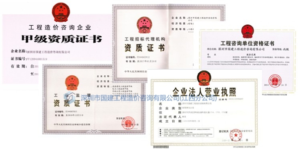 資質證書